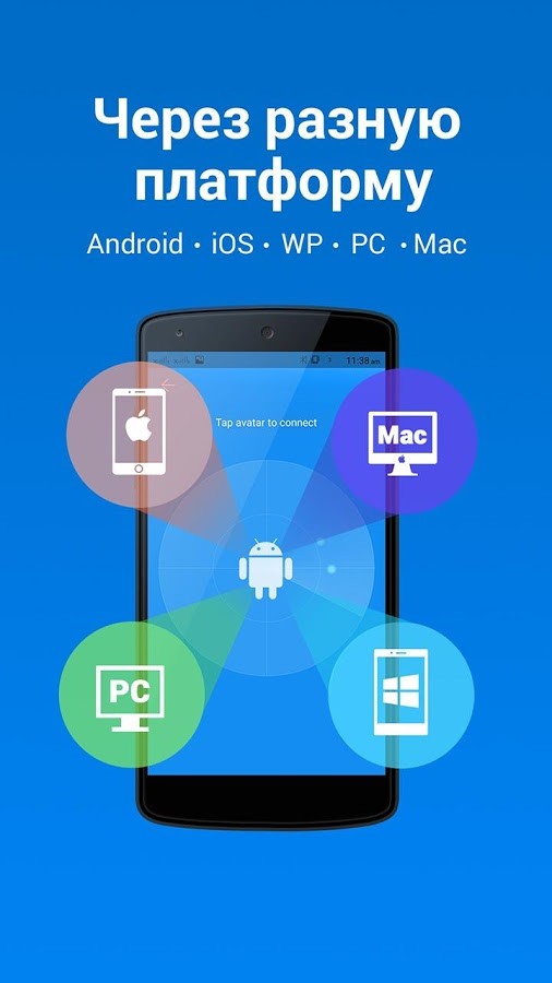 Программа для iOS и Android: SHAREit – делимся данными между устройствами на разных ОС
