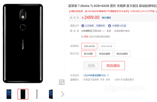 В Китае Nokia 7 распродан сразу после старта