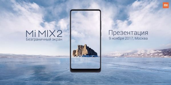 Смартфон Xiaomi Mi Mix 2 официально представят в России