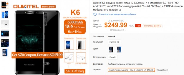 Товар дня: Oukitel K6 со скидкой в $20 за флагман с 6 ГБ ОЗУ и Face ID